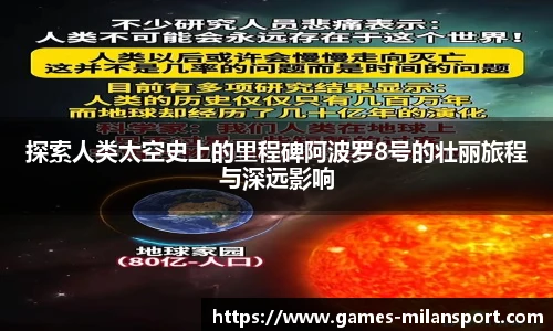 探索人类太空史上的里程碑阿波罗8号的壮丽旅程与深远影响