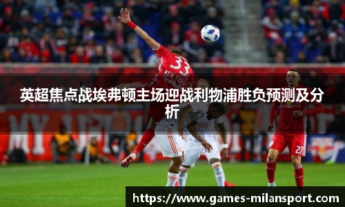 米兰体育